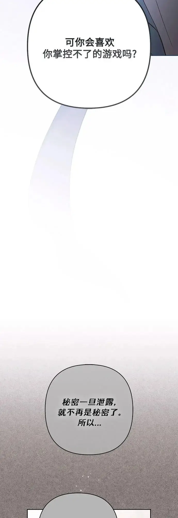 漫画《再婚皇后》第236话第6张图