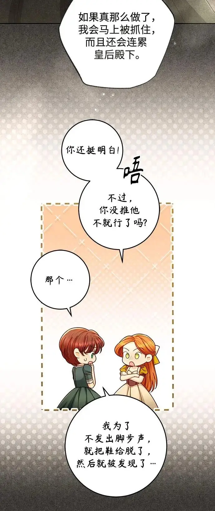 漫画《再婚皇后》第236话第60张图