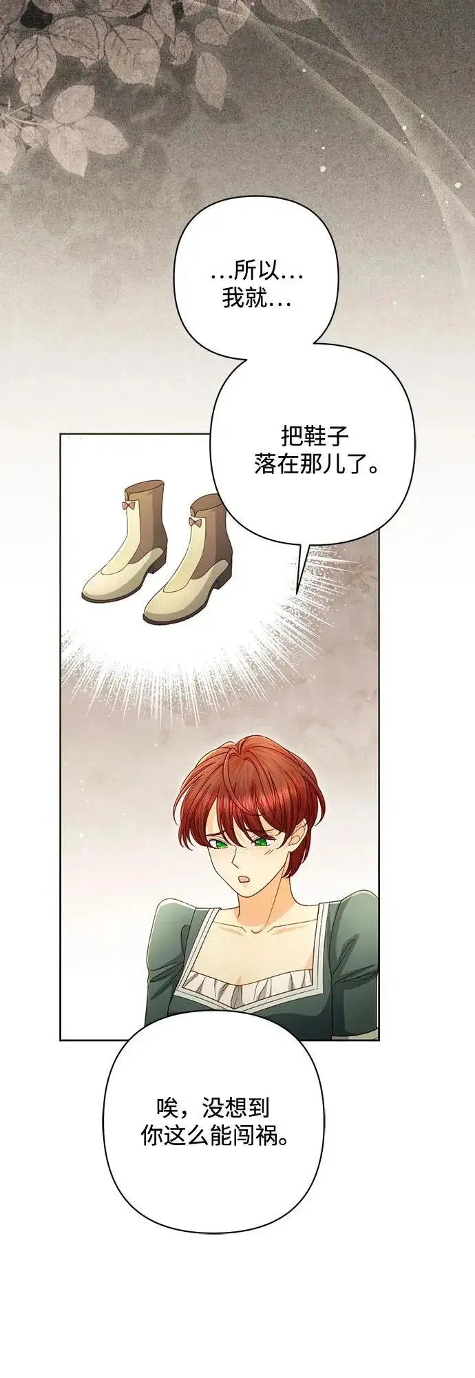 漫画《再婚皇后》第236话第62张图