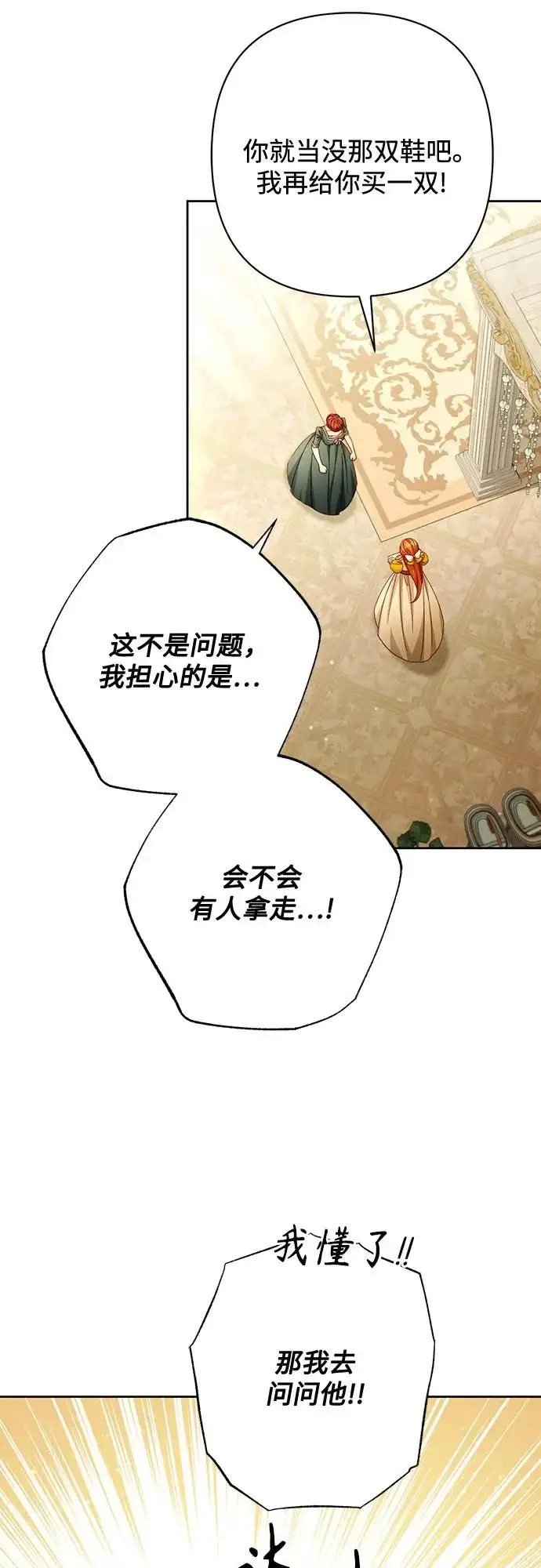 漫画《再婚皇后》第236话第63张图