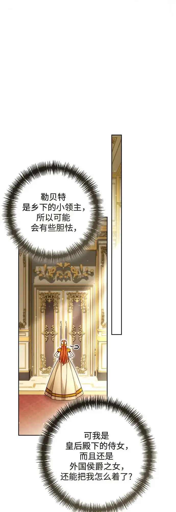 漫画《再婚皇后》第236话第66张图