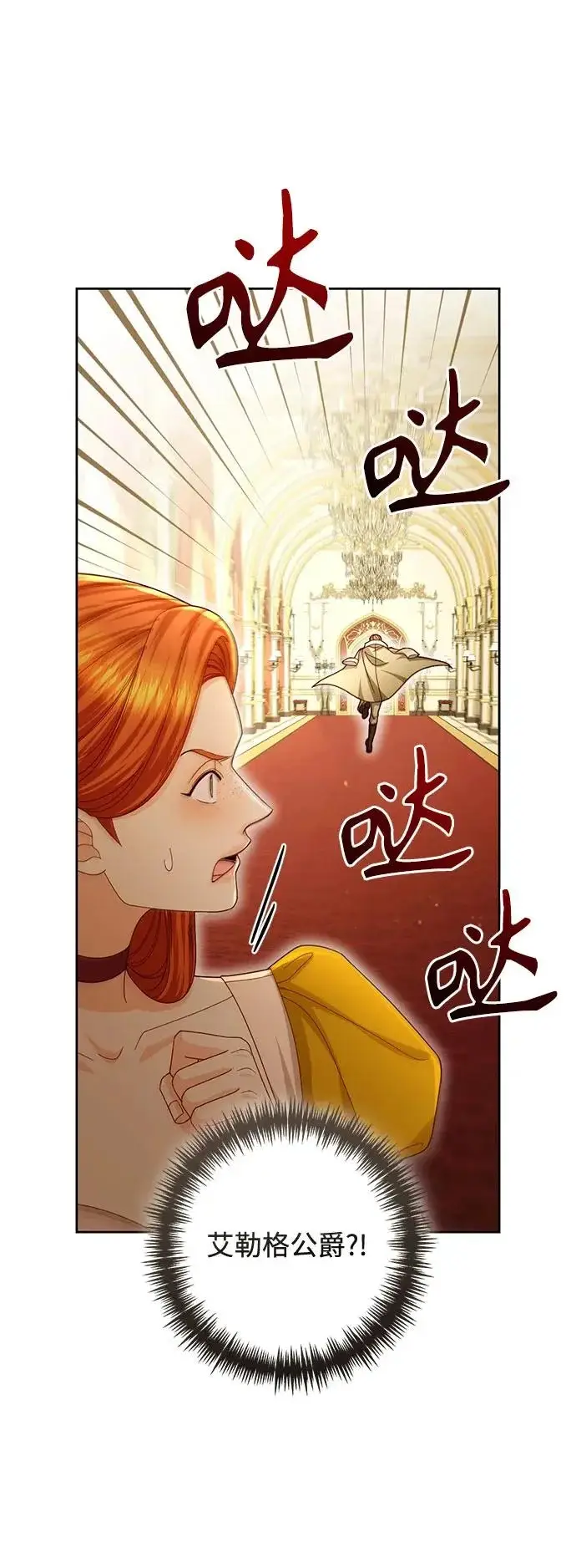 漫画《再婚皇后》第236话第68张图