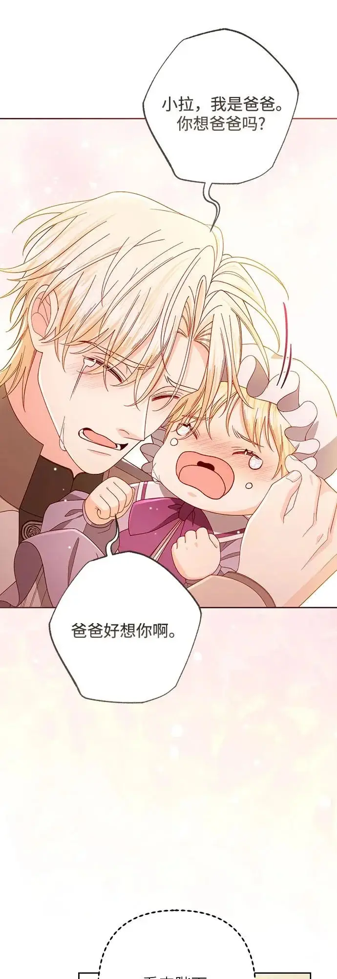 漫画《再婚皇后》第237话第10张图
