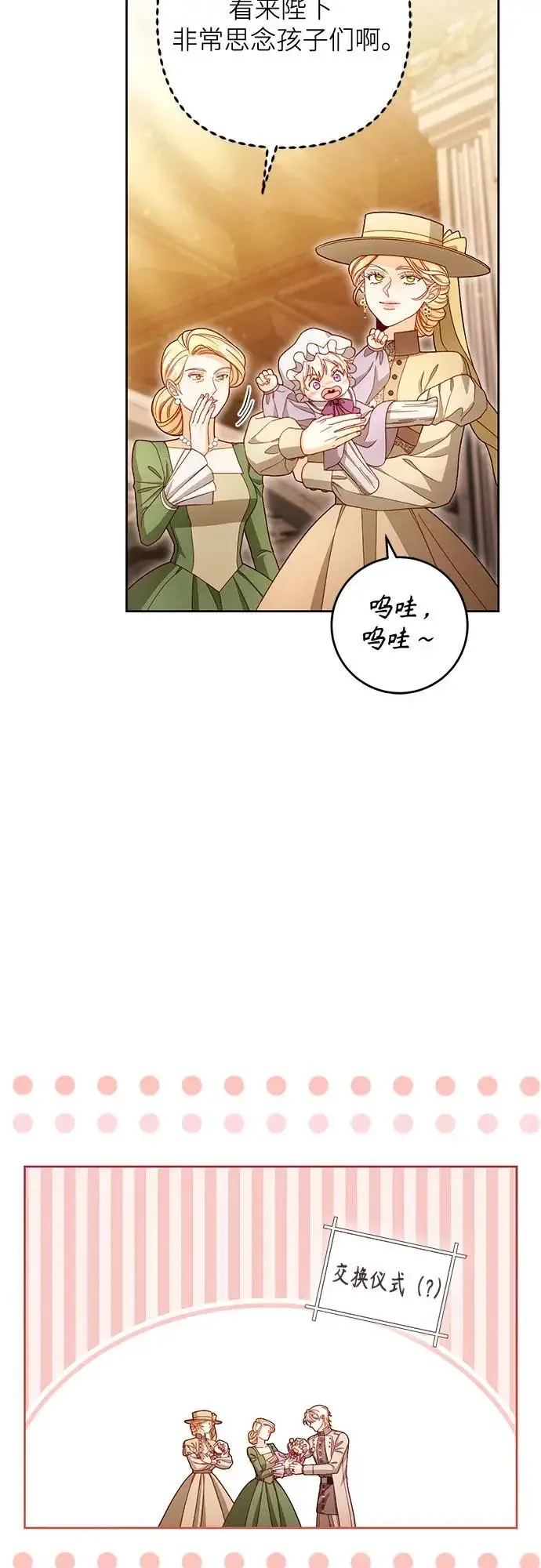 漫画《再婚皇后》第237话第11张图