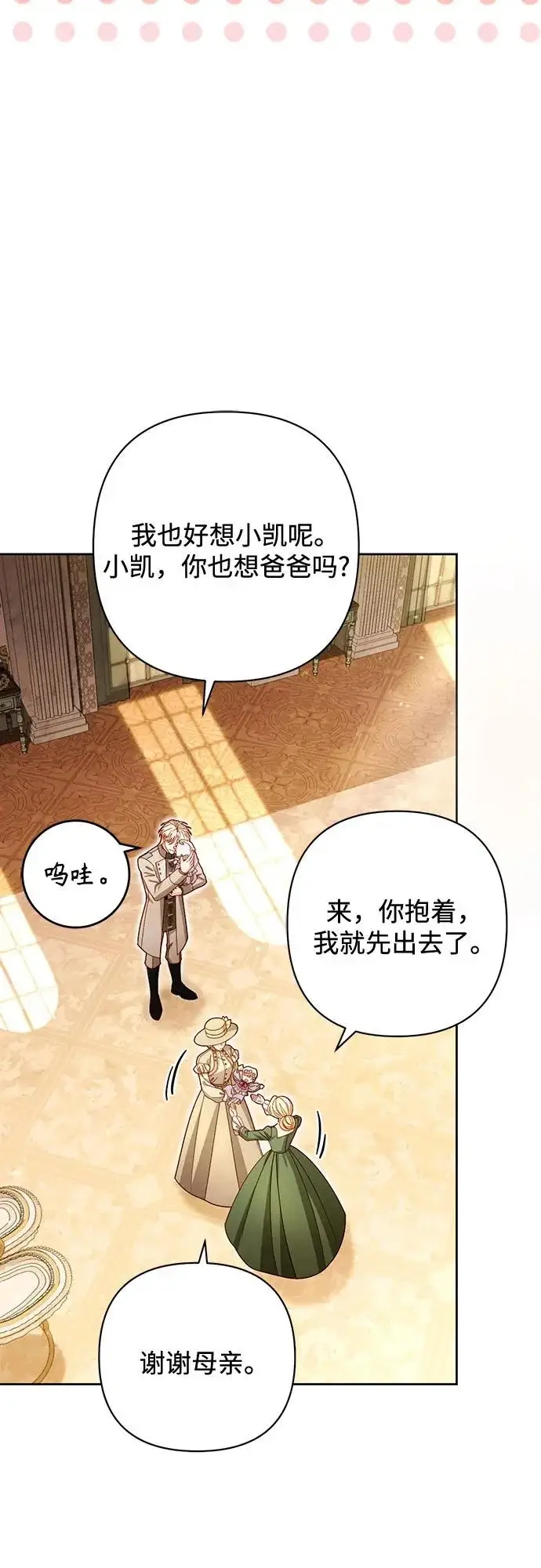 漫画《再婚皇后》第237话第12张图