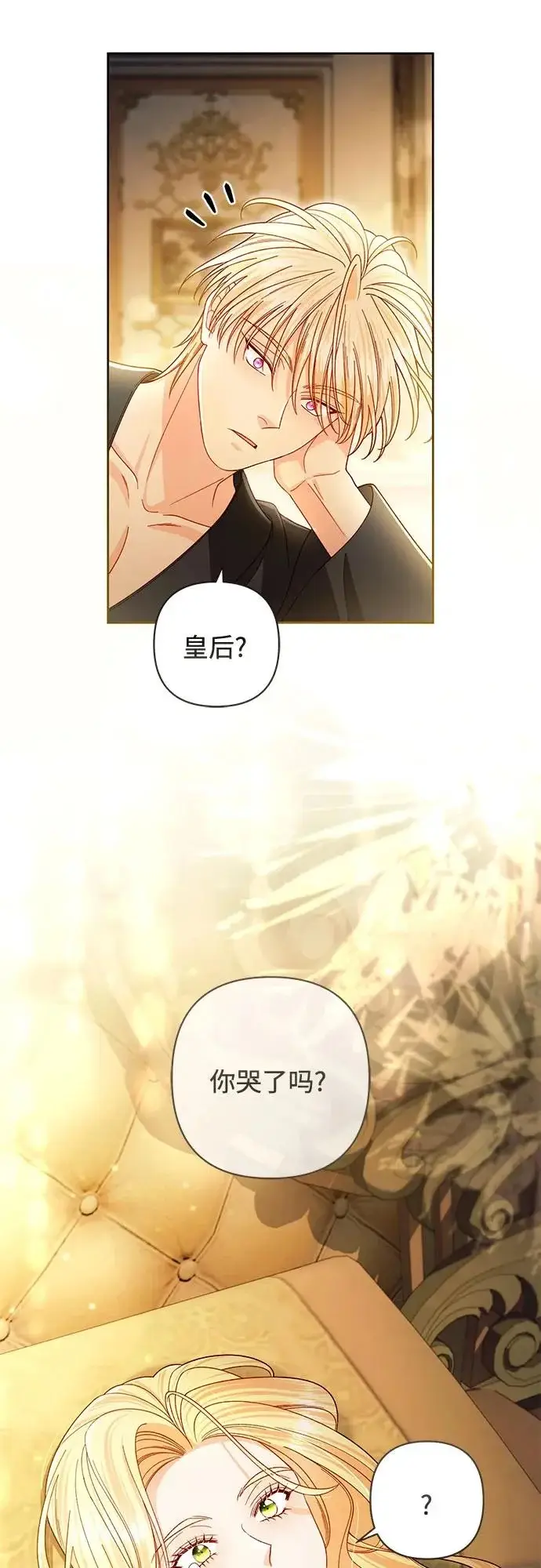 漫画《再婚皇后》第237话第20张图
