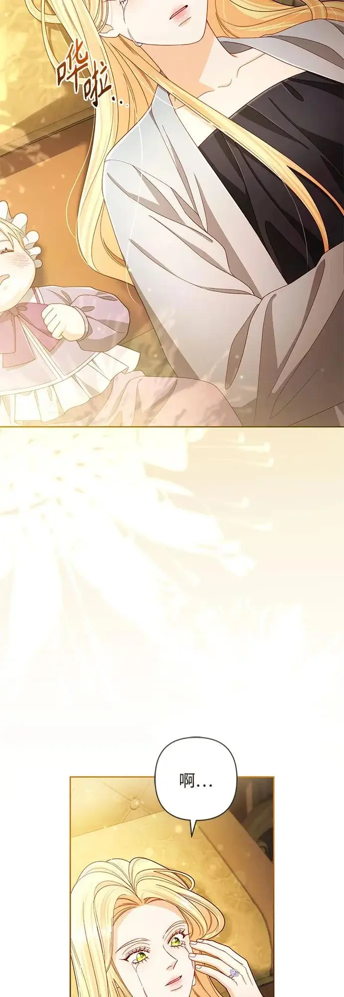 漫画《再婚皇后》第237话第21张图