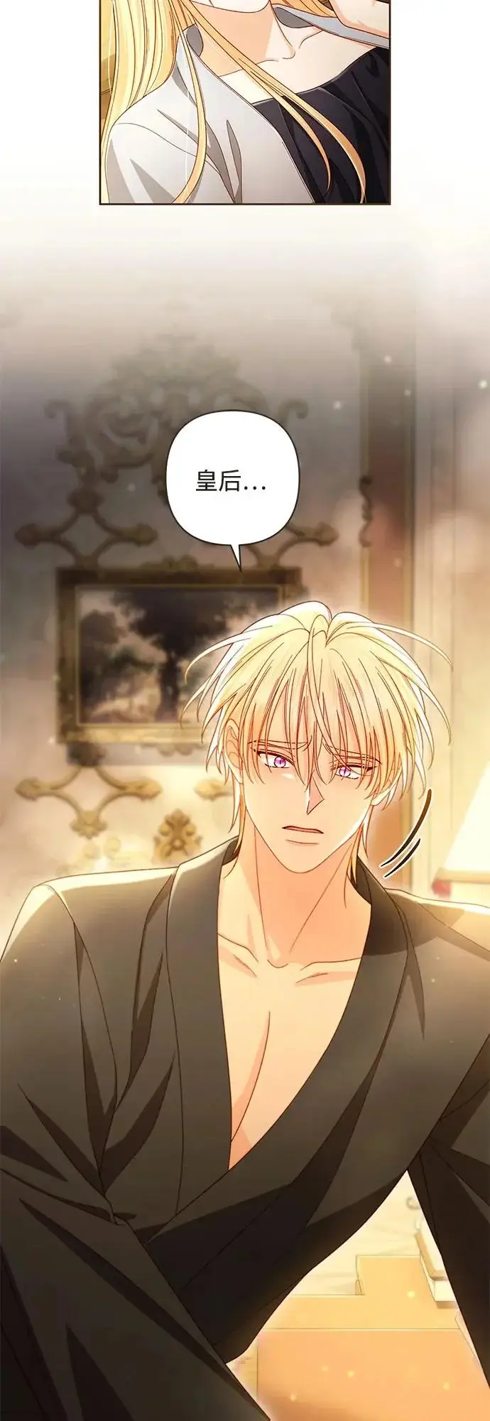 漫画《再婚皇后》第237话第22张图
