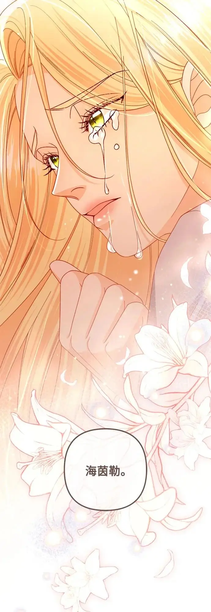 漫画《再婚皇后》第237话第26张图