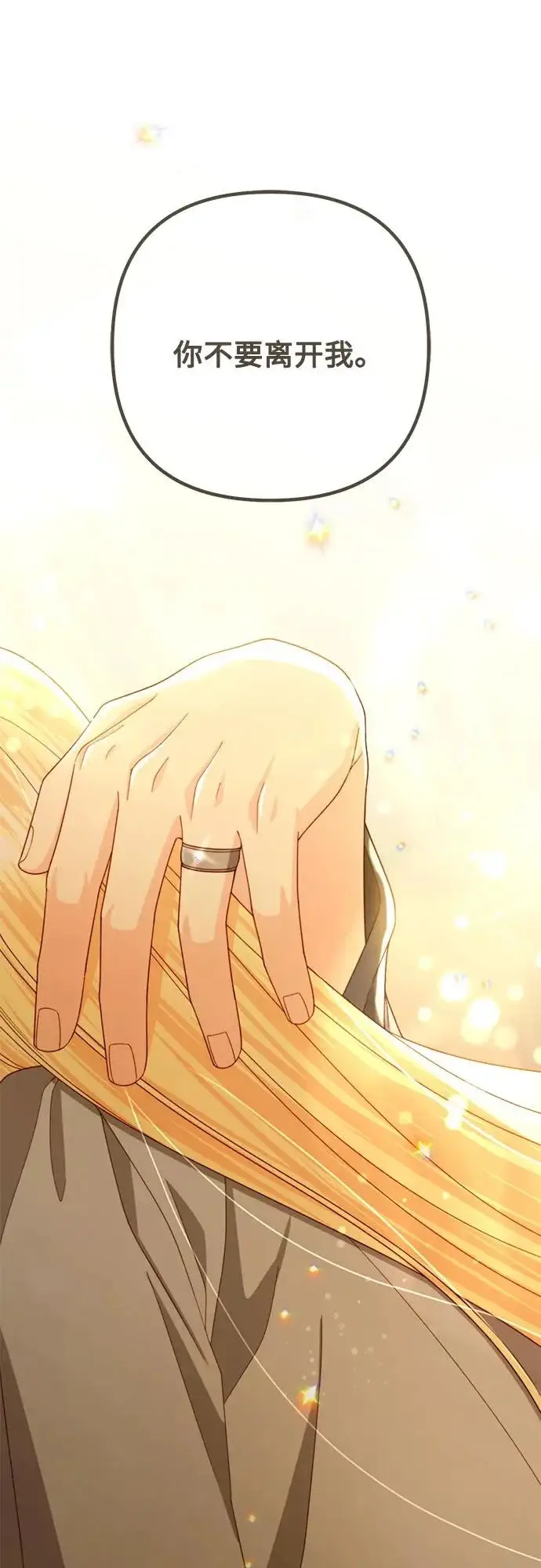 漫画《再婚皇后》第237话第28张图