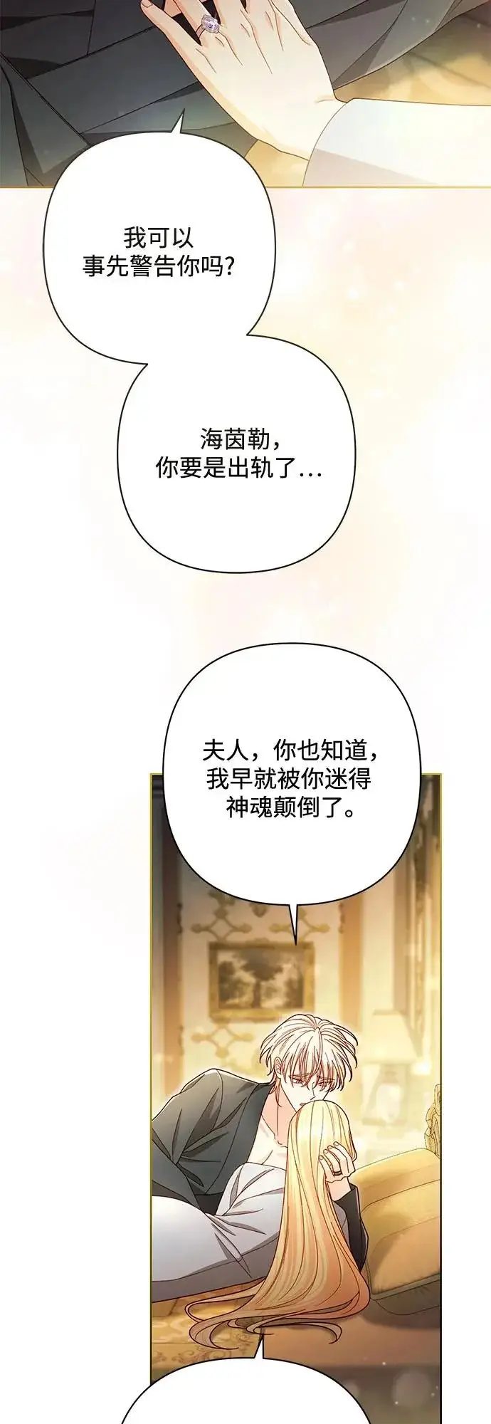 漫画《再婚皇后》第237话第33张图