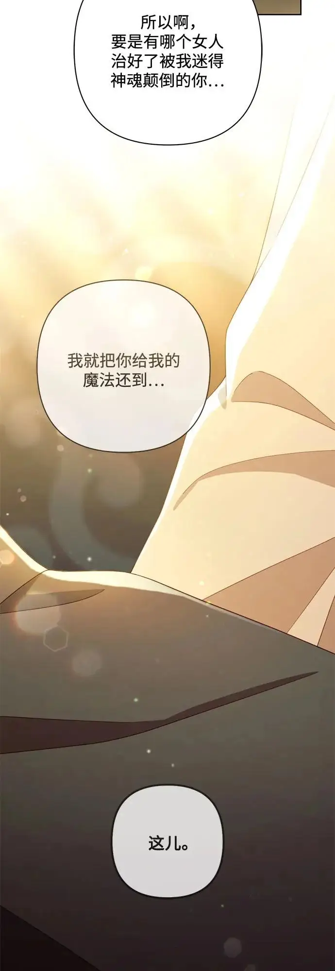 漫画《再婚皇后》第237话第34张图