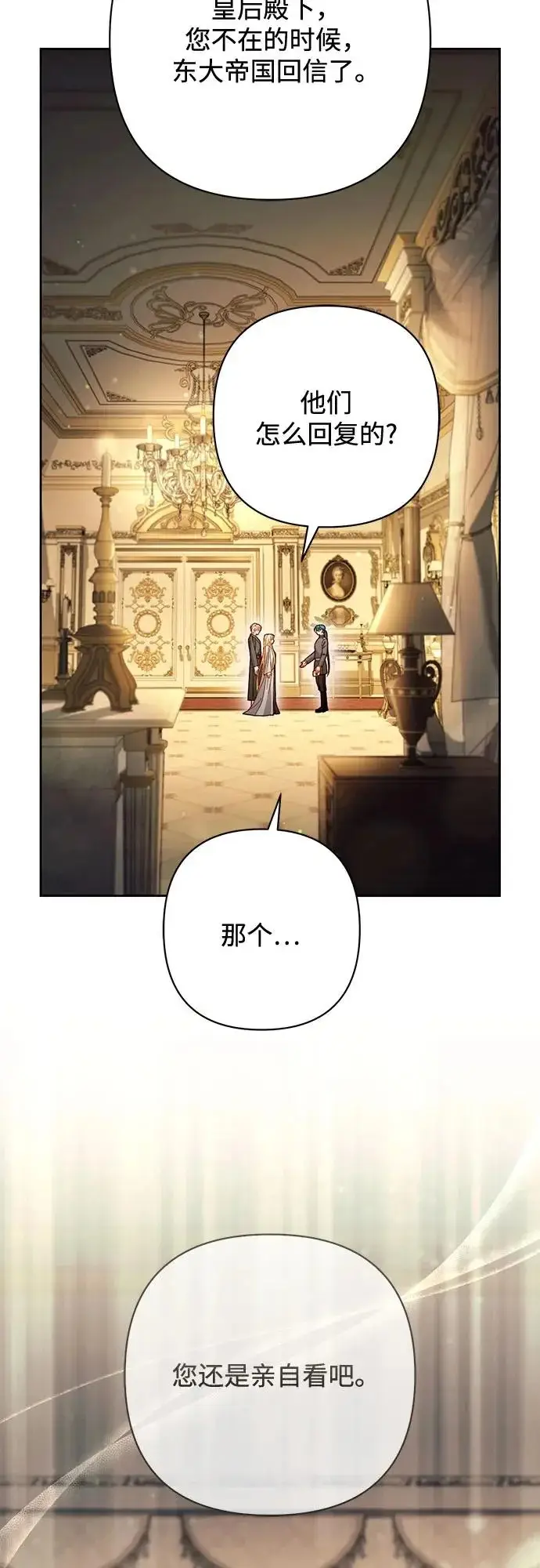 漫画《再婚皇后》第237话第40张图
