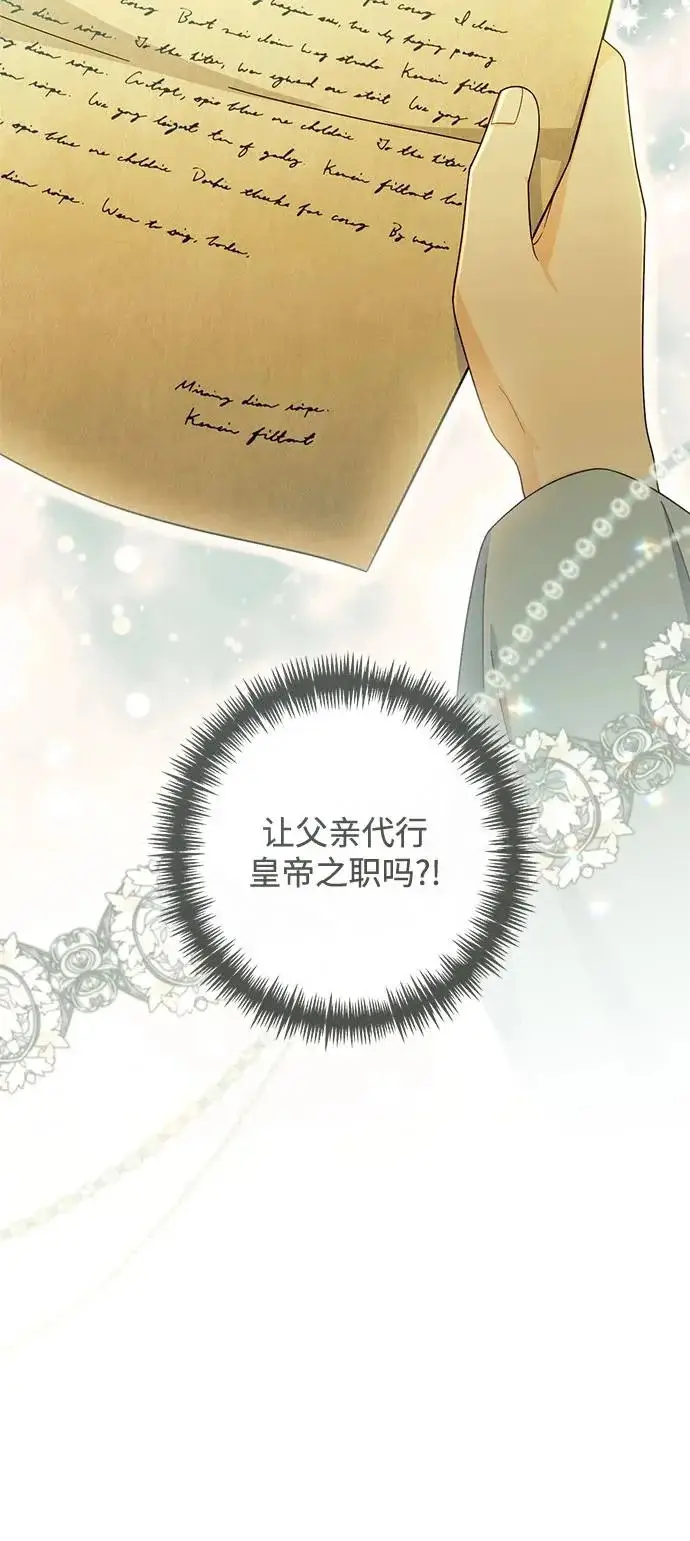 漫画《再婚皇后》第237话第42张图