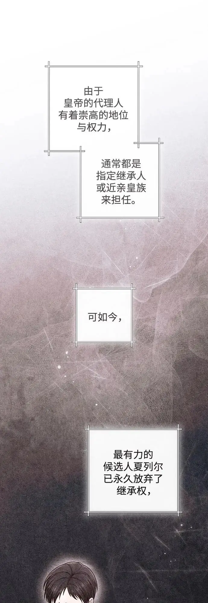 漫画《再婚皇后》第237话第43张图