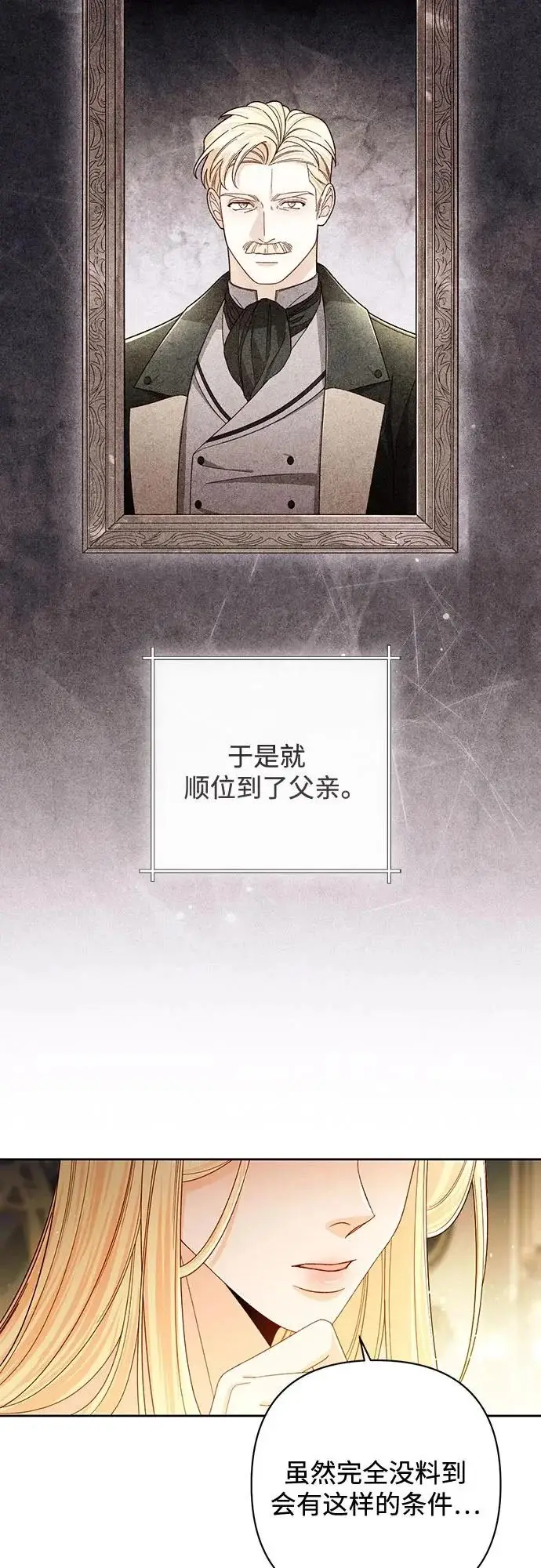 漫画《再婚皇后》第237话第45张图