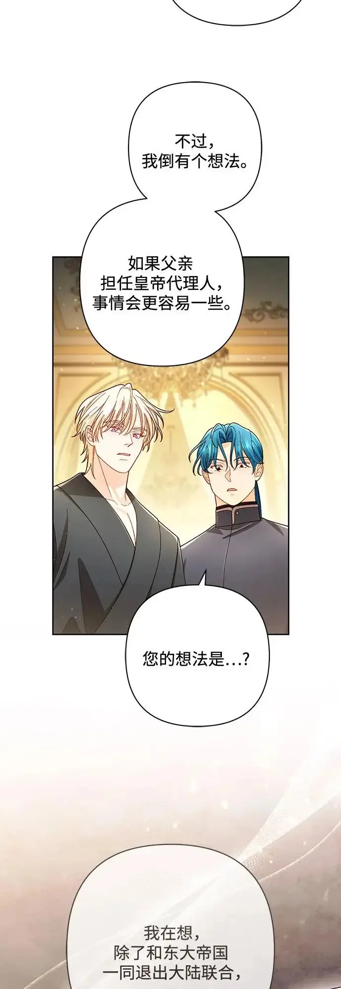 漫画《再婚皇后》第237话第46张图