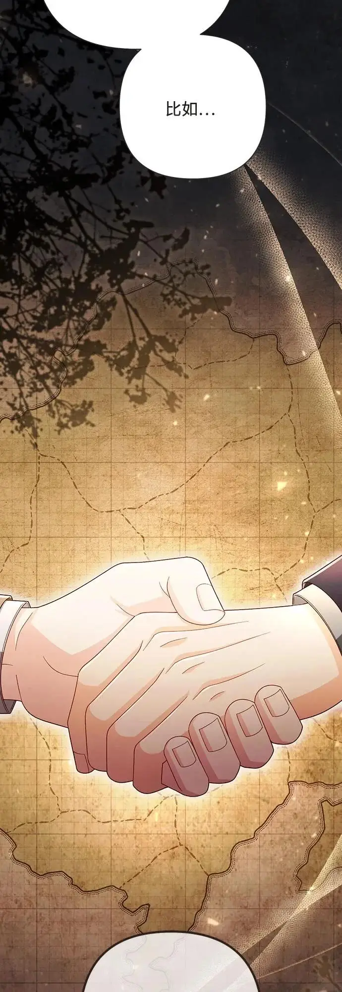 漫画《再婚皇后》第237话第48张图