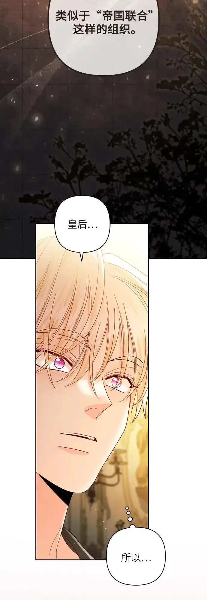 漫画《再婚皇后》第237话第49张图