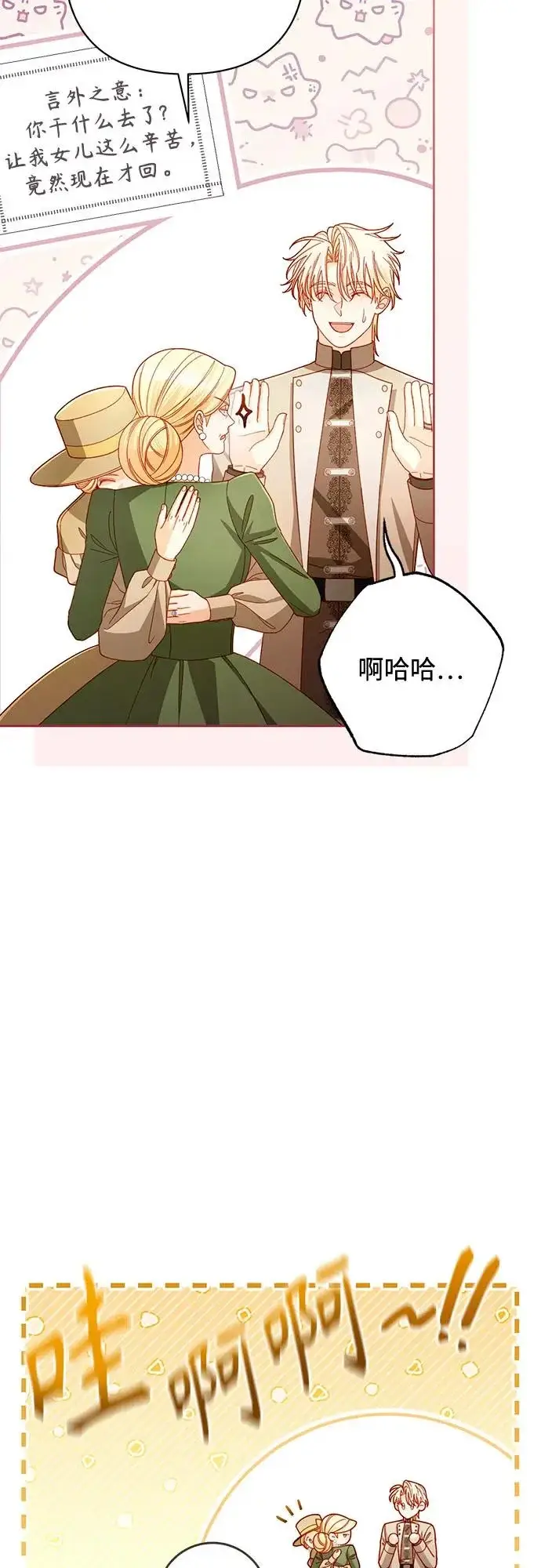 漫画《再婚皇后》第237话第5张图