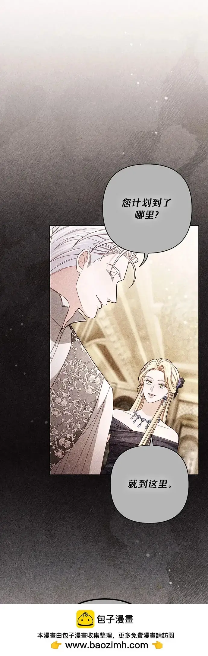 漫画《再婚皇后》第237话第50张图