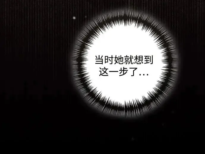 漫画《再婚皇后》第237话第52张图
