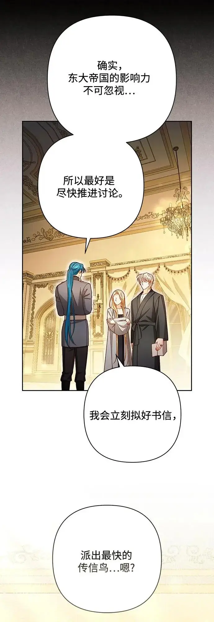 漫画《再婚皇后》第237话第53张图