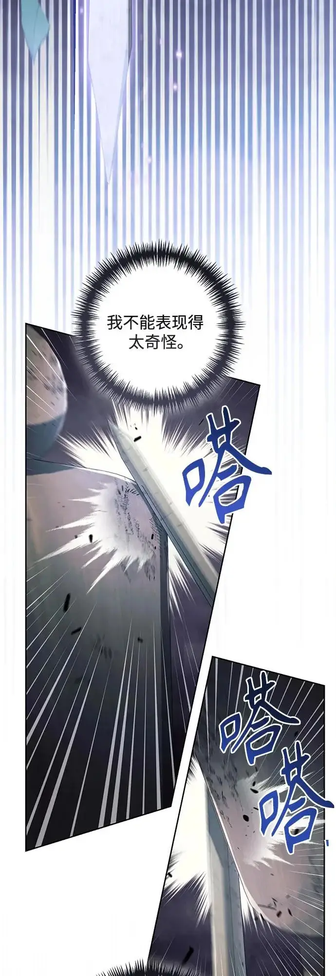 漫画《再婚皇后》第237话第59张图