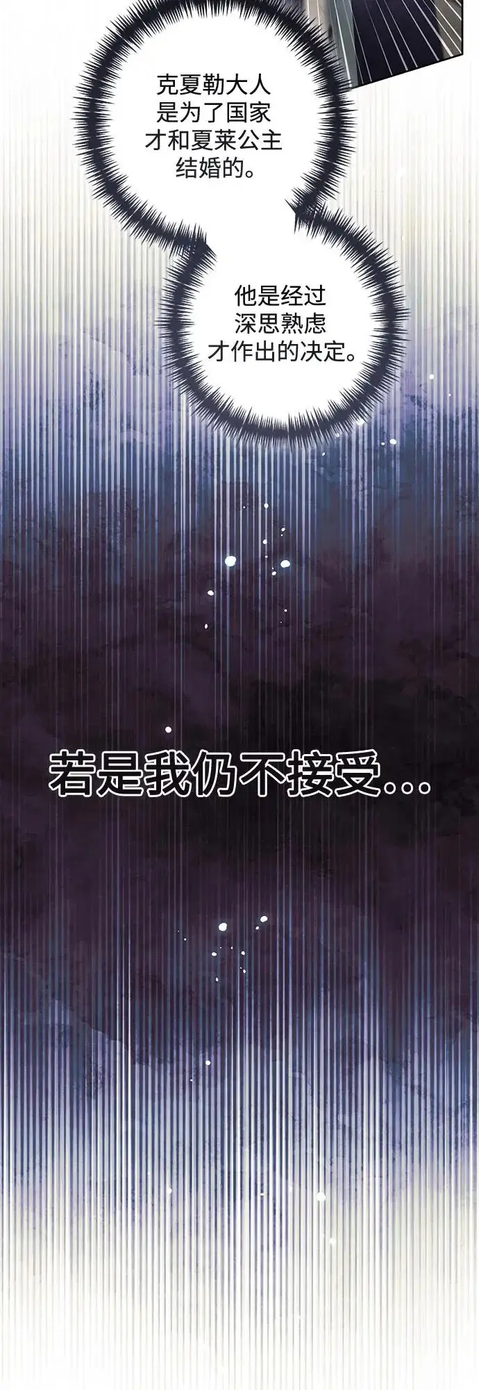 漫画《再婚皇后》第237话第60张图