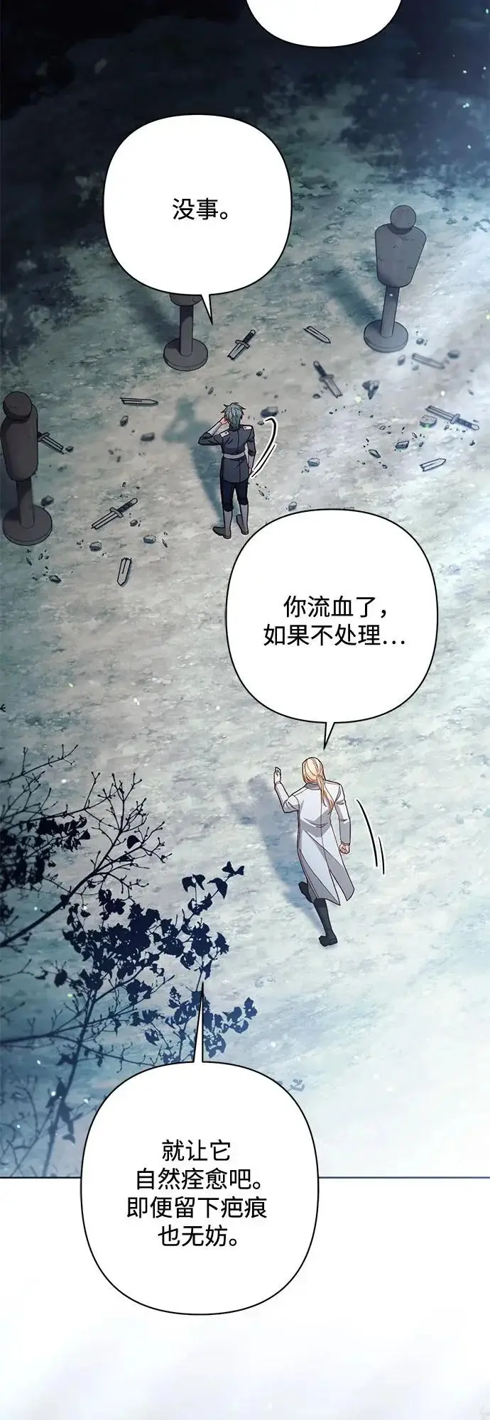 漫画《再婚皇后》第237话第67张图