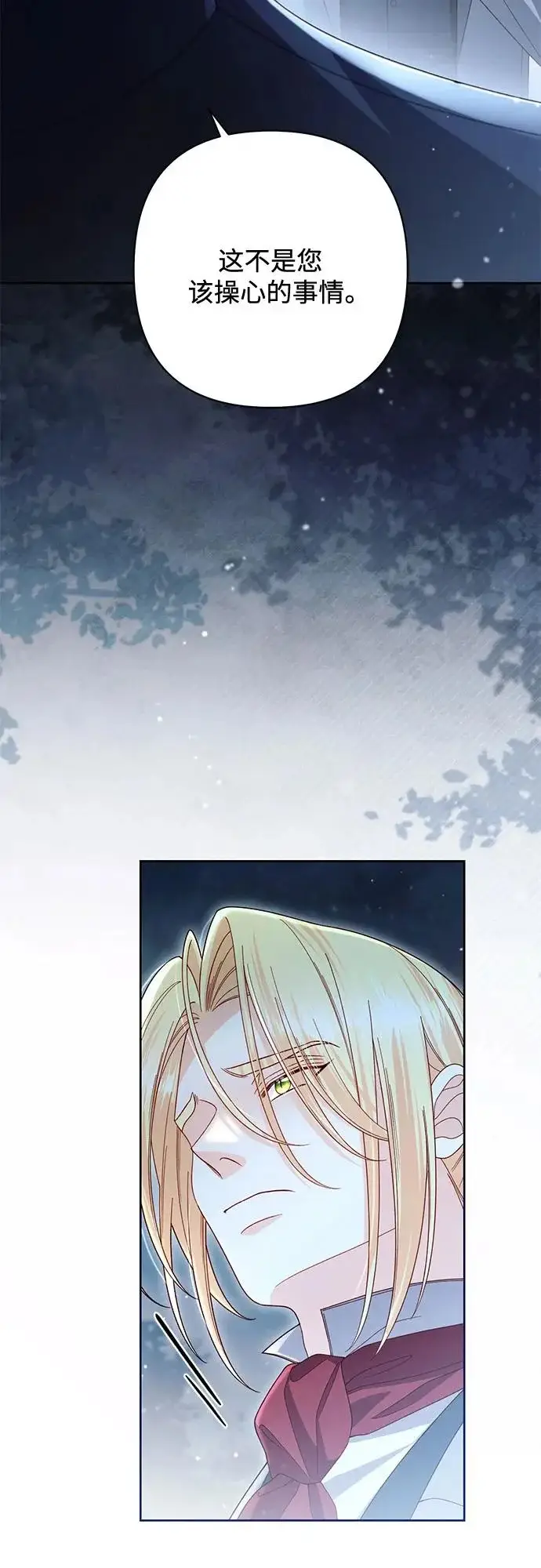 漫画《再婚皇后》第237话第69张图