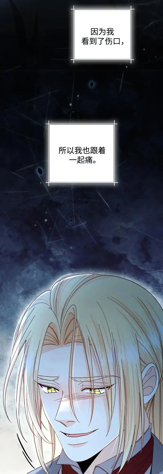漫画《再婚皇后》第237话第72张图