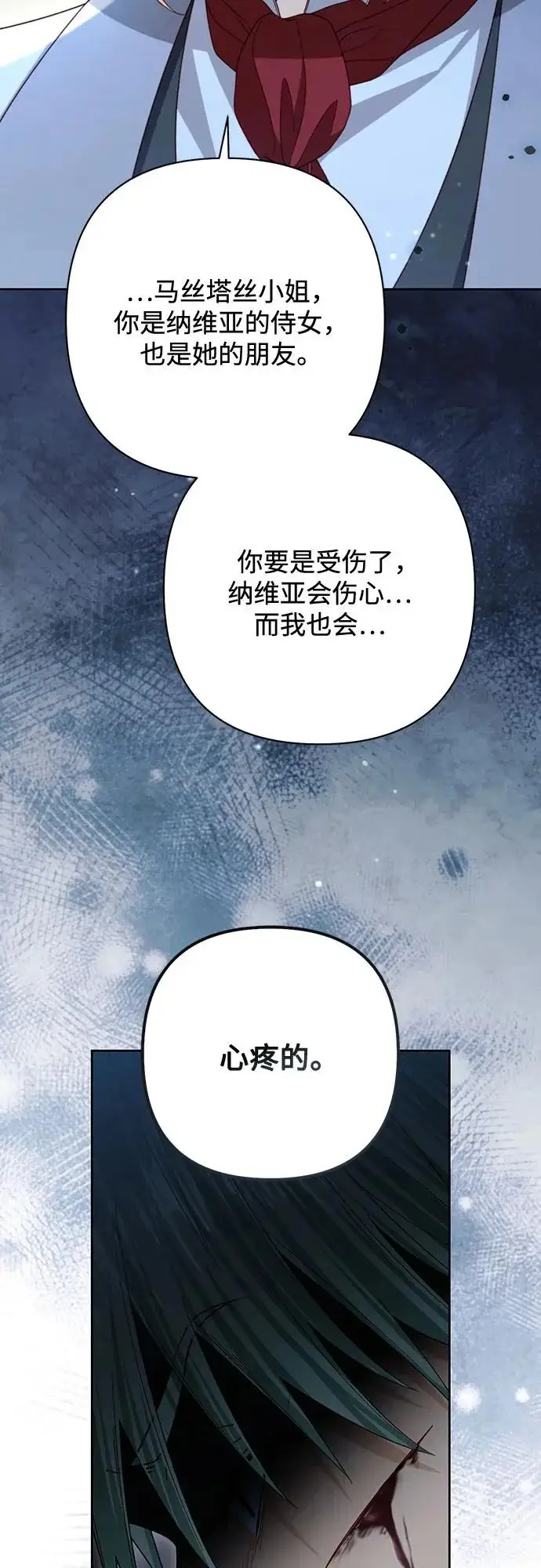 漫画《再婚皇后》第237话第73张图