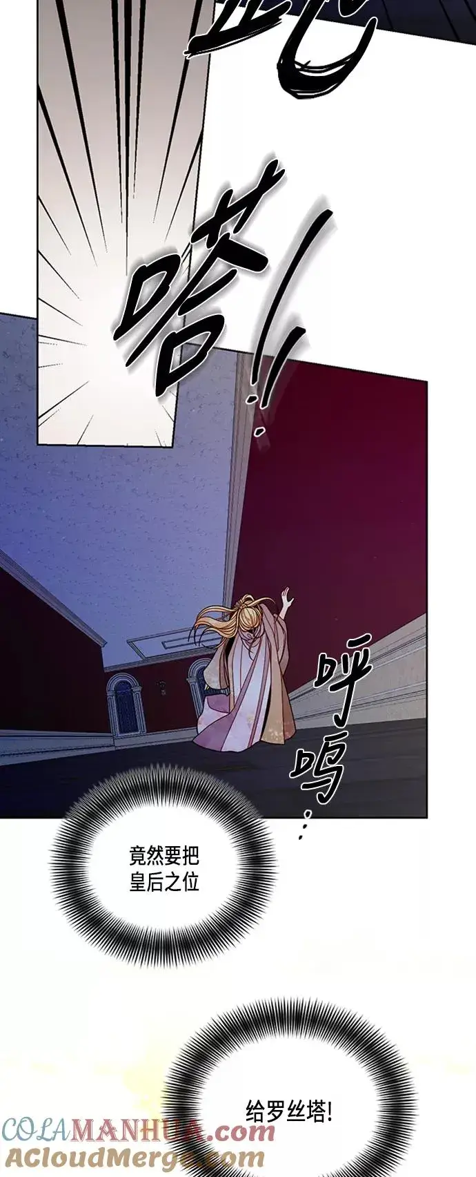 漫画《再婚皇后》第62话第10张图
