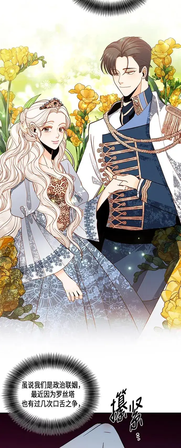 漫画《再婚皇后》第62话第11张图