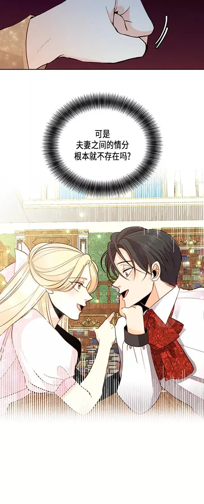 漫画《再婚皇后》第62话第12张图