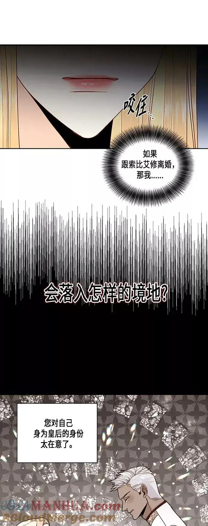 漫画《再婚皇后》第62话第13张图