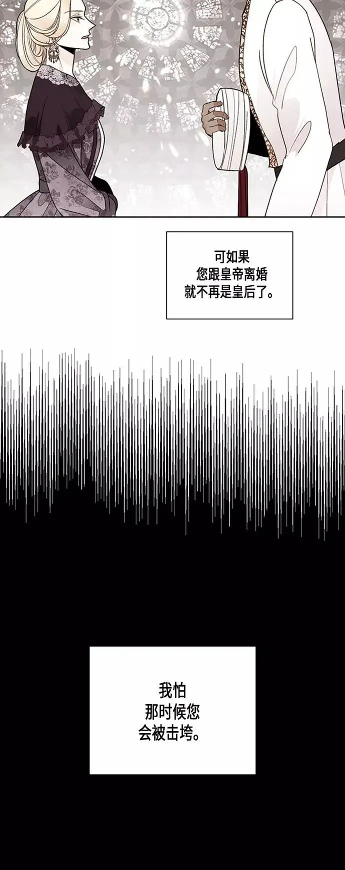 漫画《再婚皇后》第62话第14张图