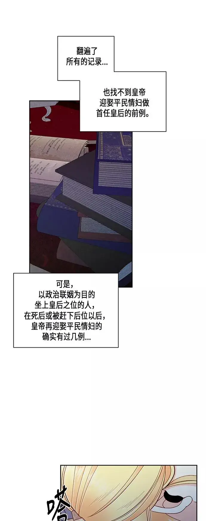 漫画《再婚皇后》第62话第17张图