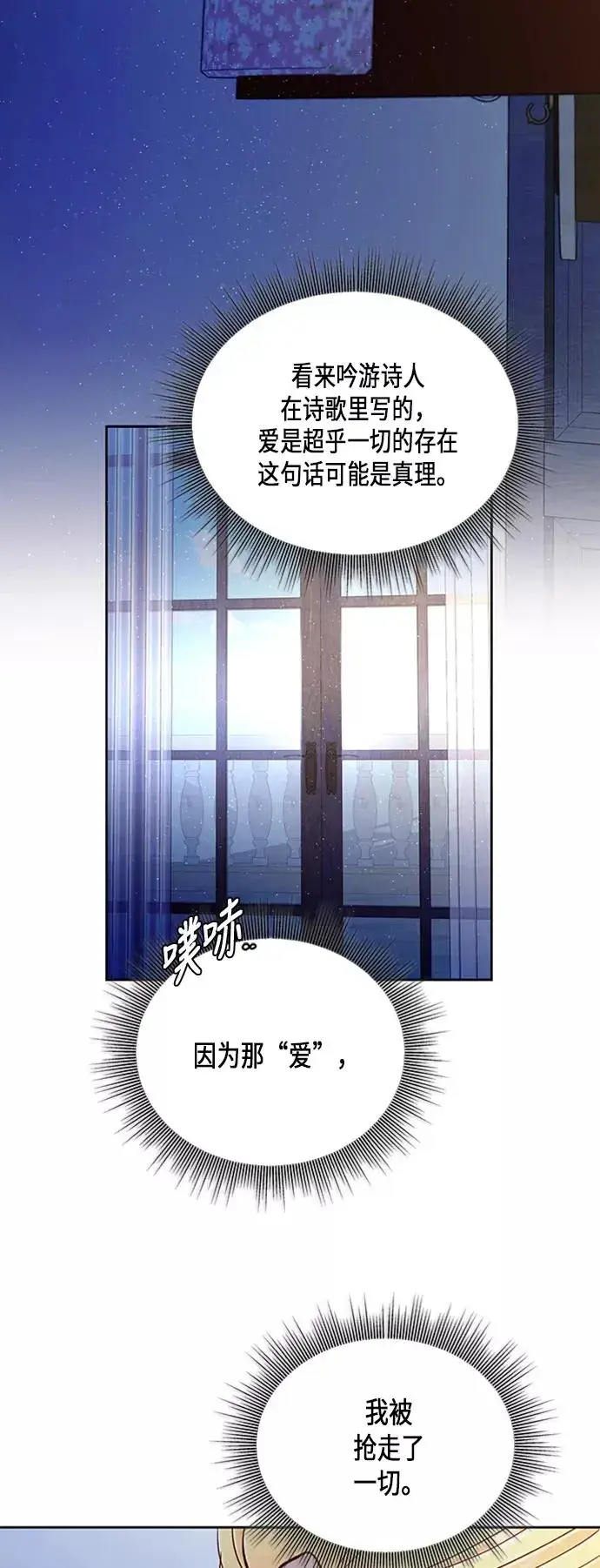 漫画《再婚皇后》第62话第21张图