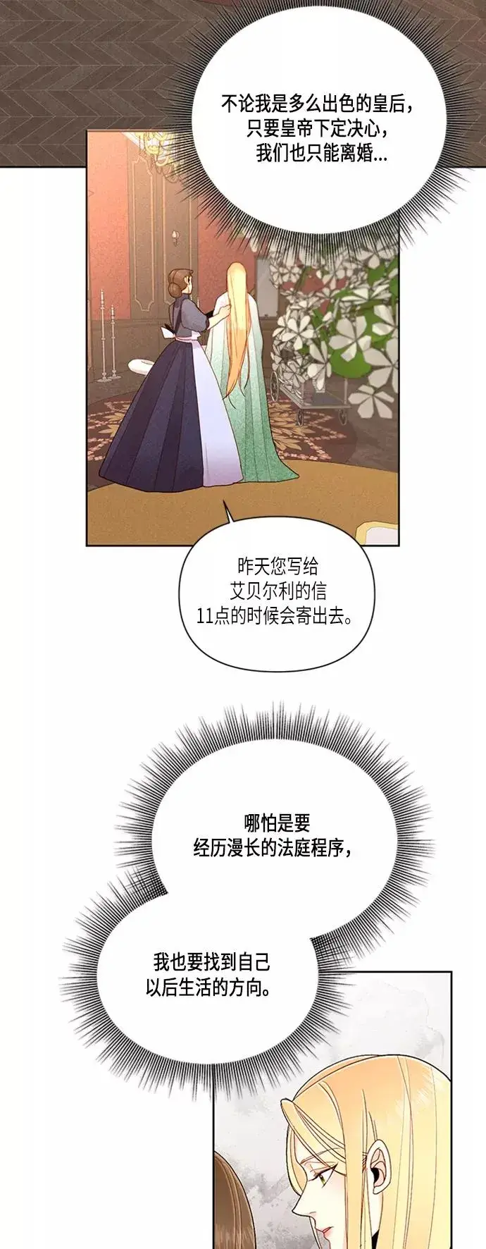 漫画《再婚皇后》第62话第26张图