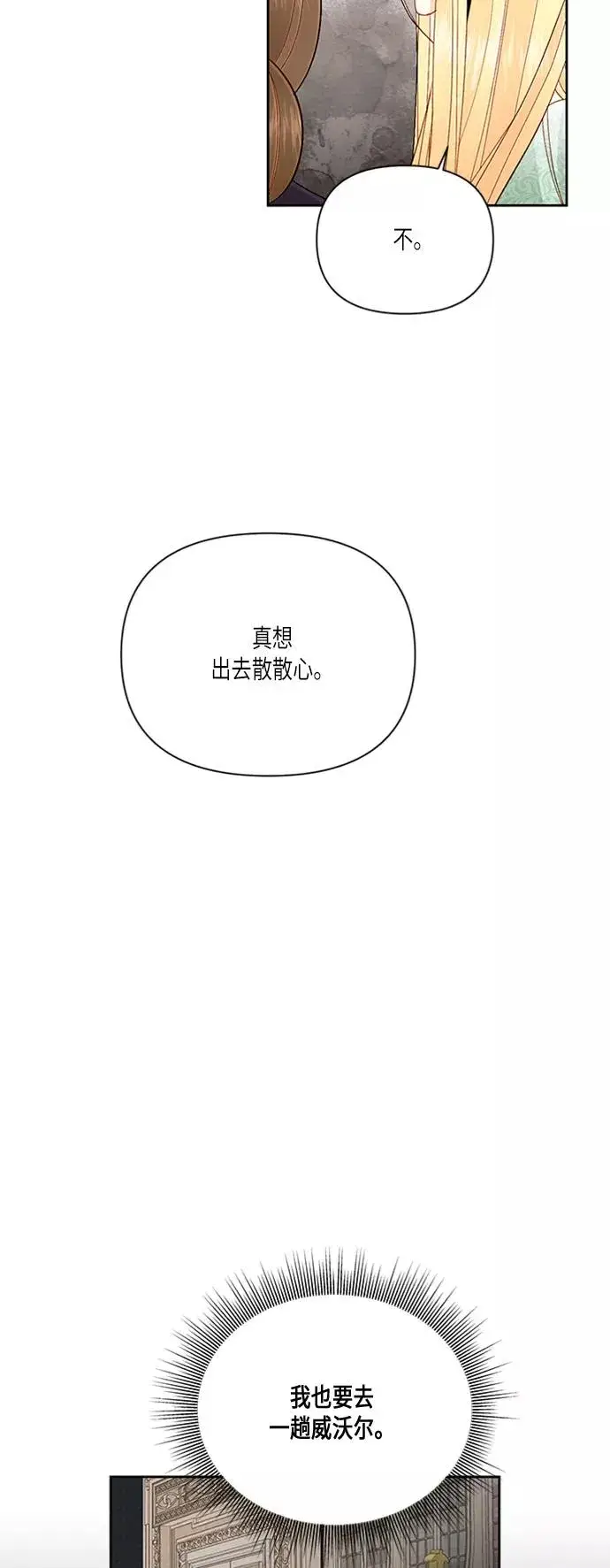 漫画《再婚皇后》第62话第27张图