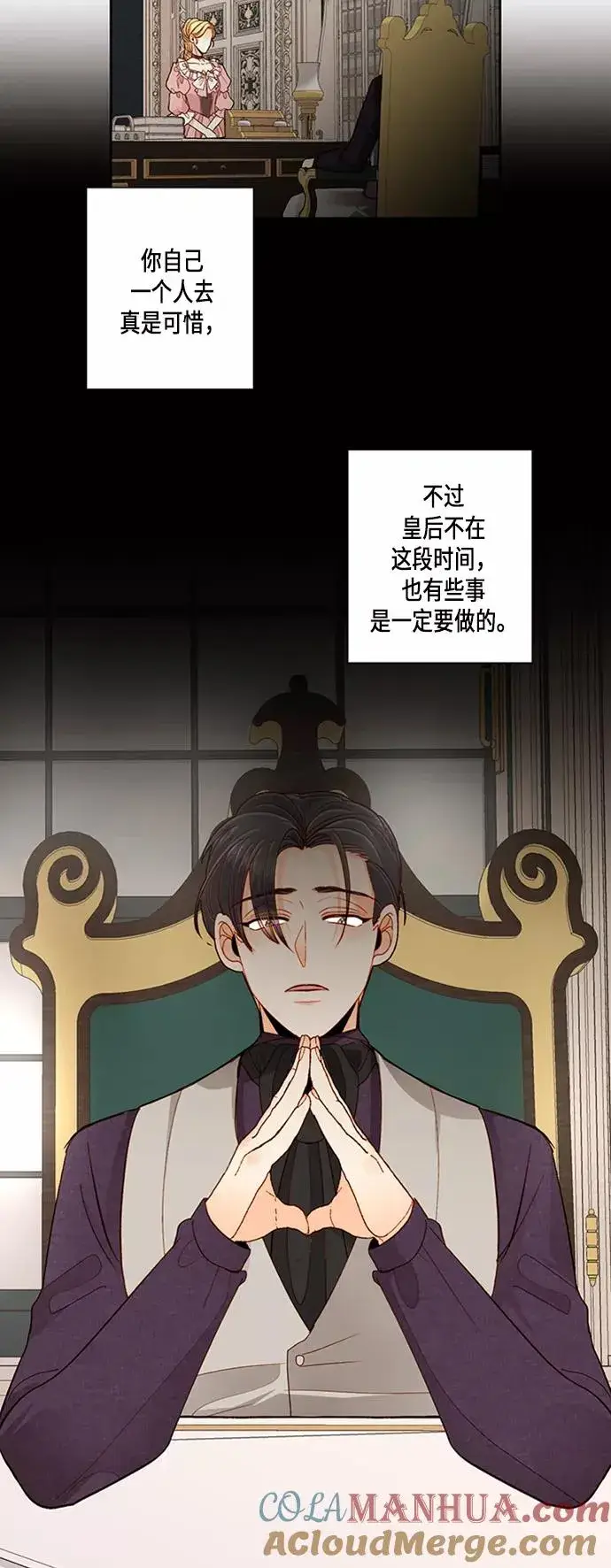 漫画《再婚皇后》第62话第28张图