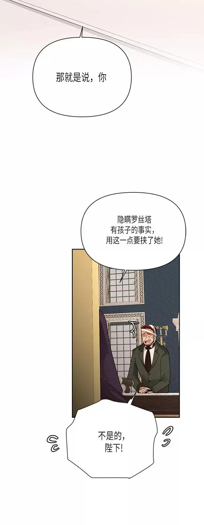 漫画《再婚皇后》第62话第29张图