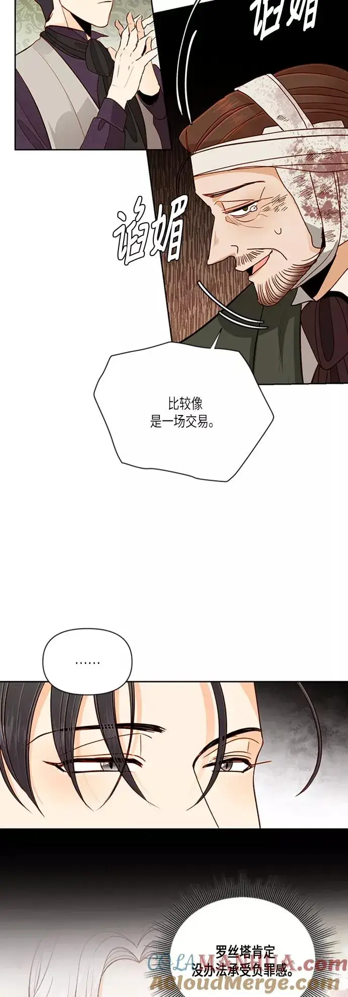 漫画《再婚皇后》第62话第31张图