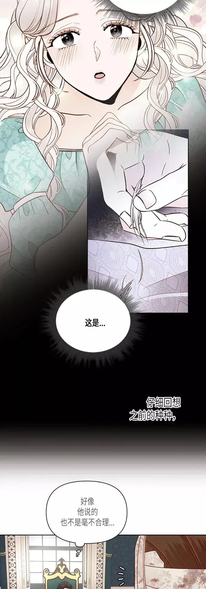 漫画《再婚皇后》第62话第32张图