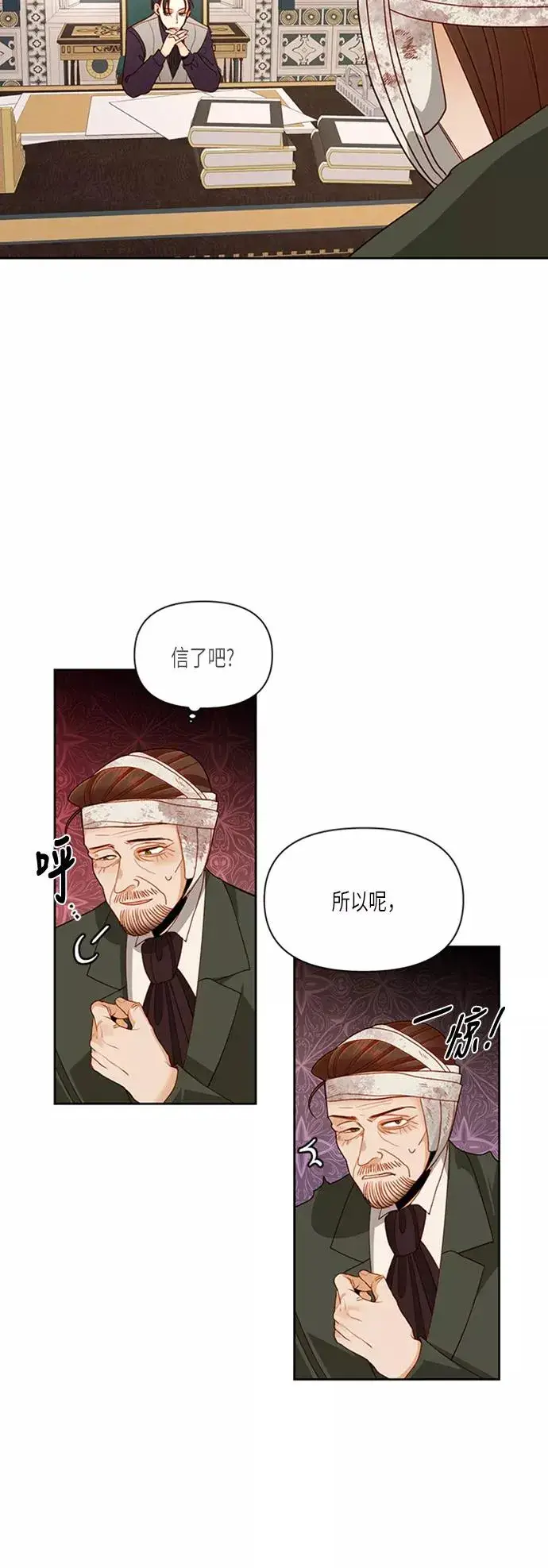 漫画《再婚皇后》第62话第33张图