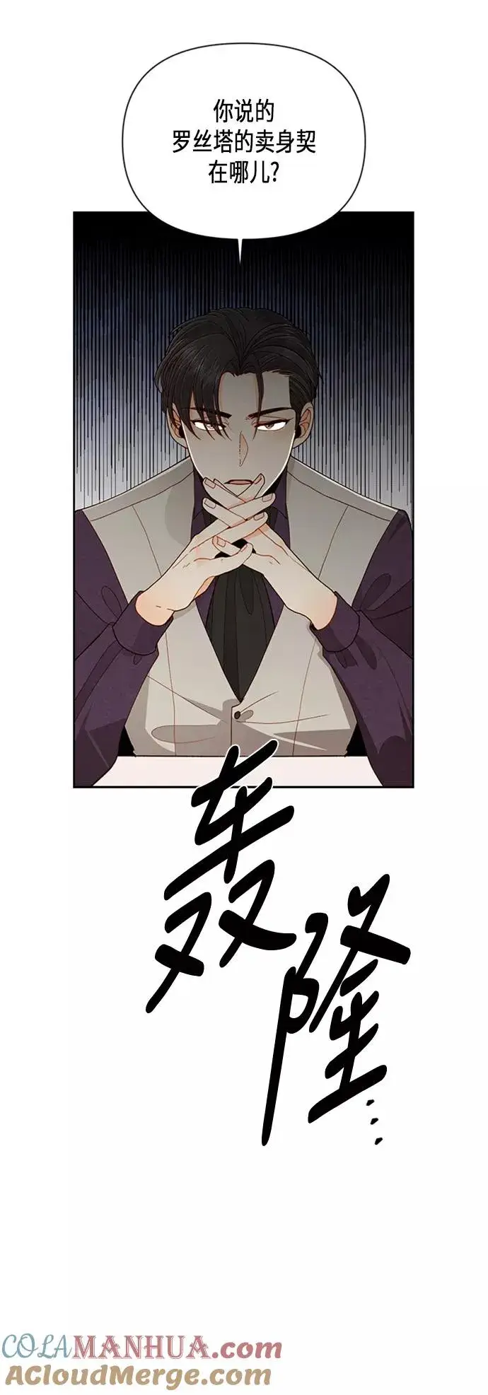 漫画《再婚皇后》第62话第34张图