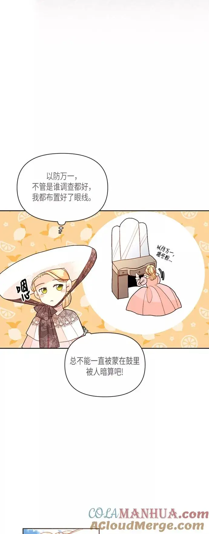 漫画《再婚皇后》第62话第37张图