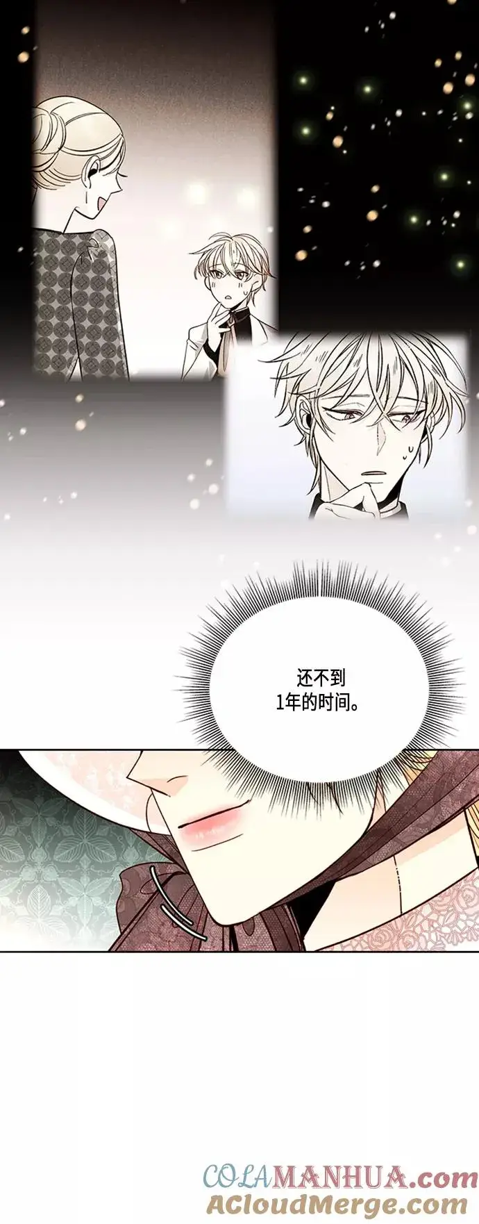 漫画《再婚皇后》第62话第40张图